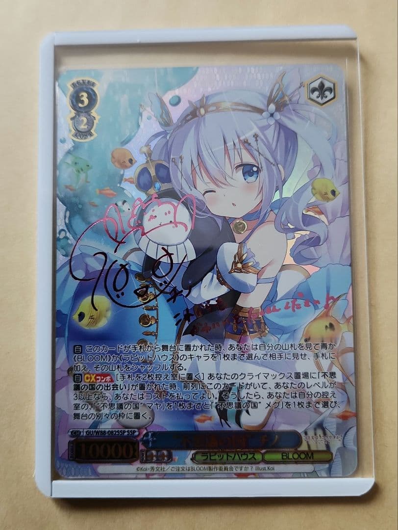 不思議の国　チノ SSP 10000