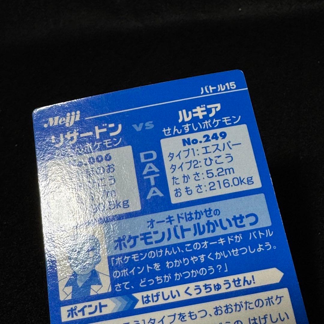 Meiji ポケモン　ゲットカード　リザードンvsルギア　紫バージョン