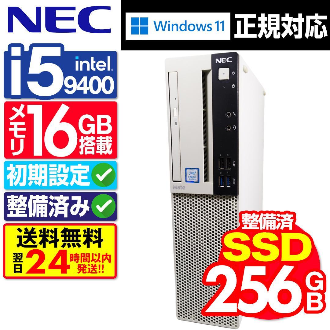 【SSD256GB】【Core i5】NEC Mate【16GB】 M-637