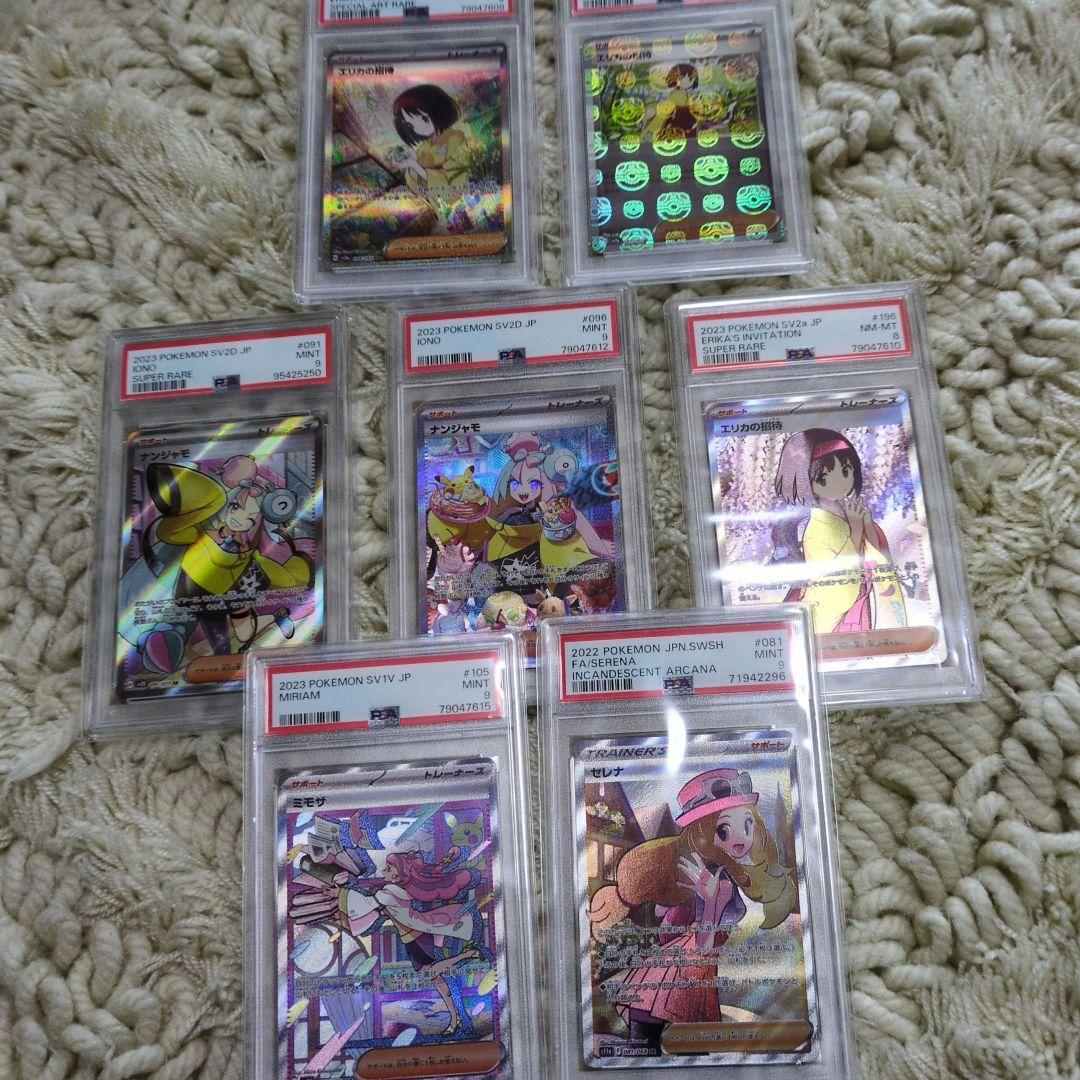 psa8.9まとめ売り