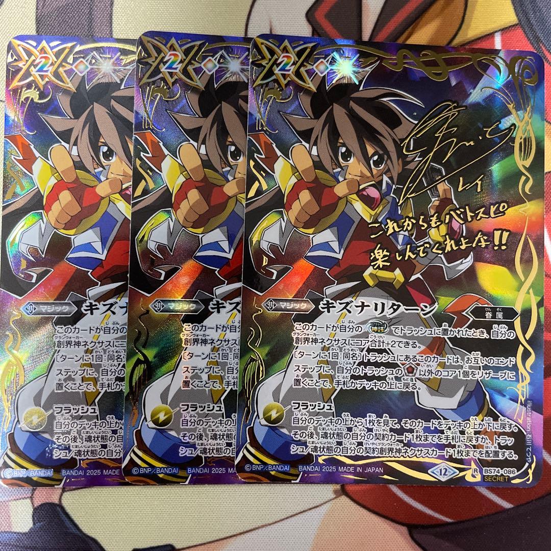 バトスピ キズナリターン シークレット 3枚 一番星のレイ サイン