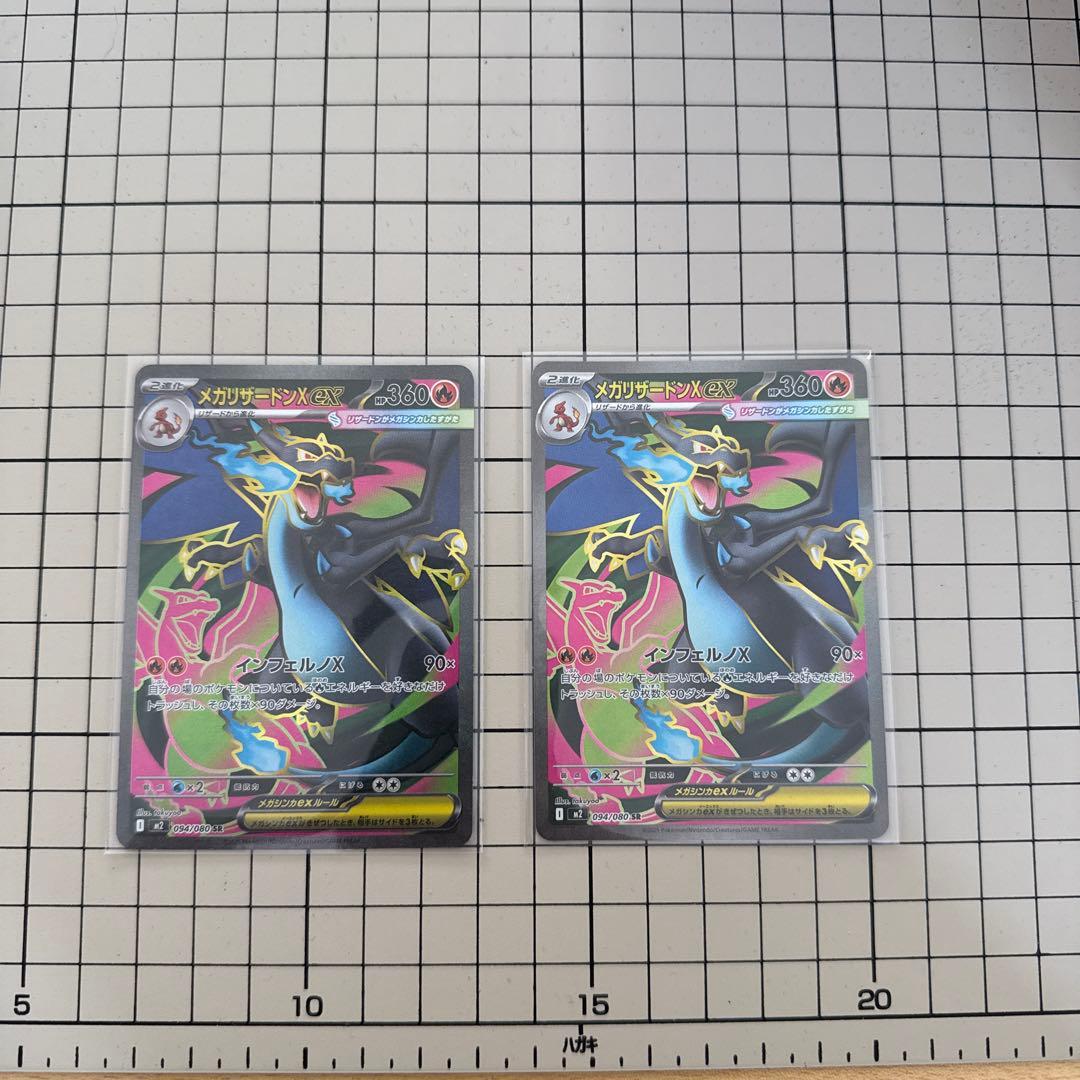 メガリザードンX 094/080 SR