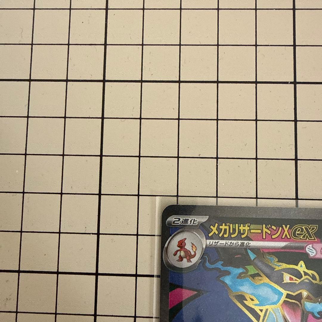 メガリザードンX 094/080 SR