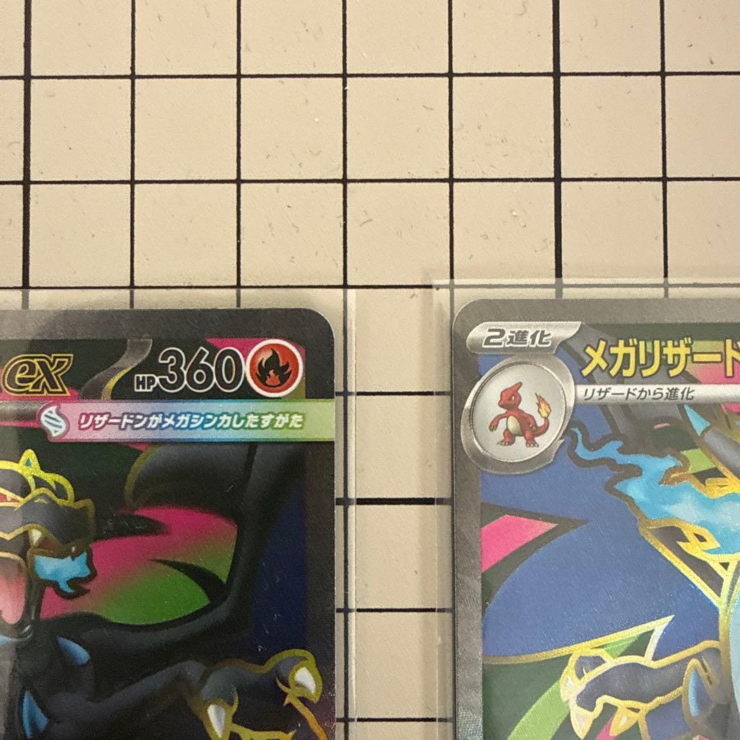 メガリザードンX 094/080 SR