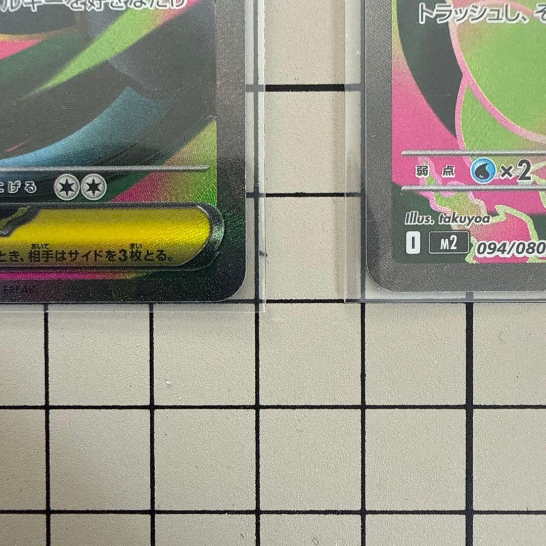 メガリザードンX 094/080 SR