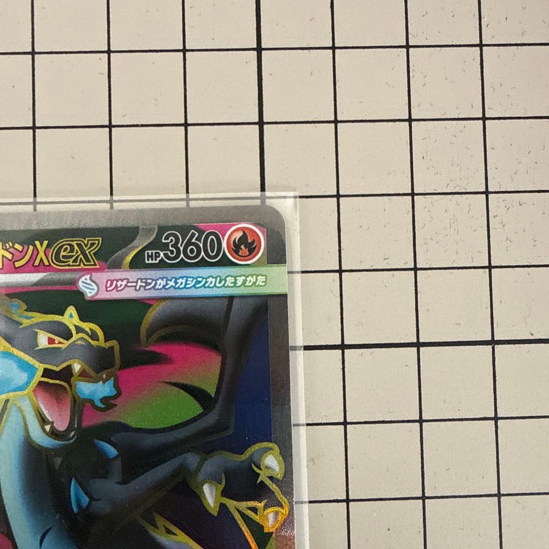 メガリザードンX 094/080 SR