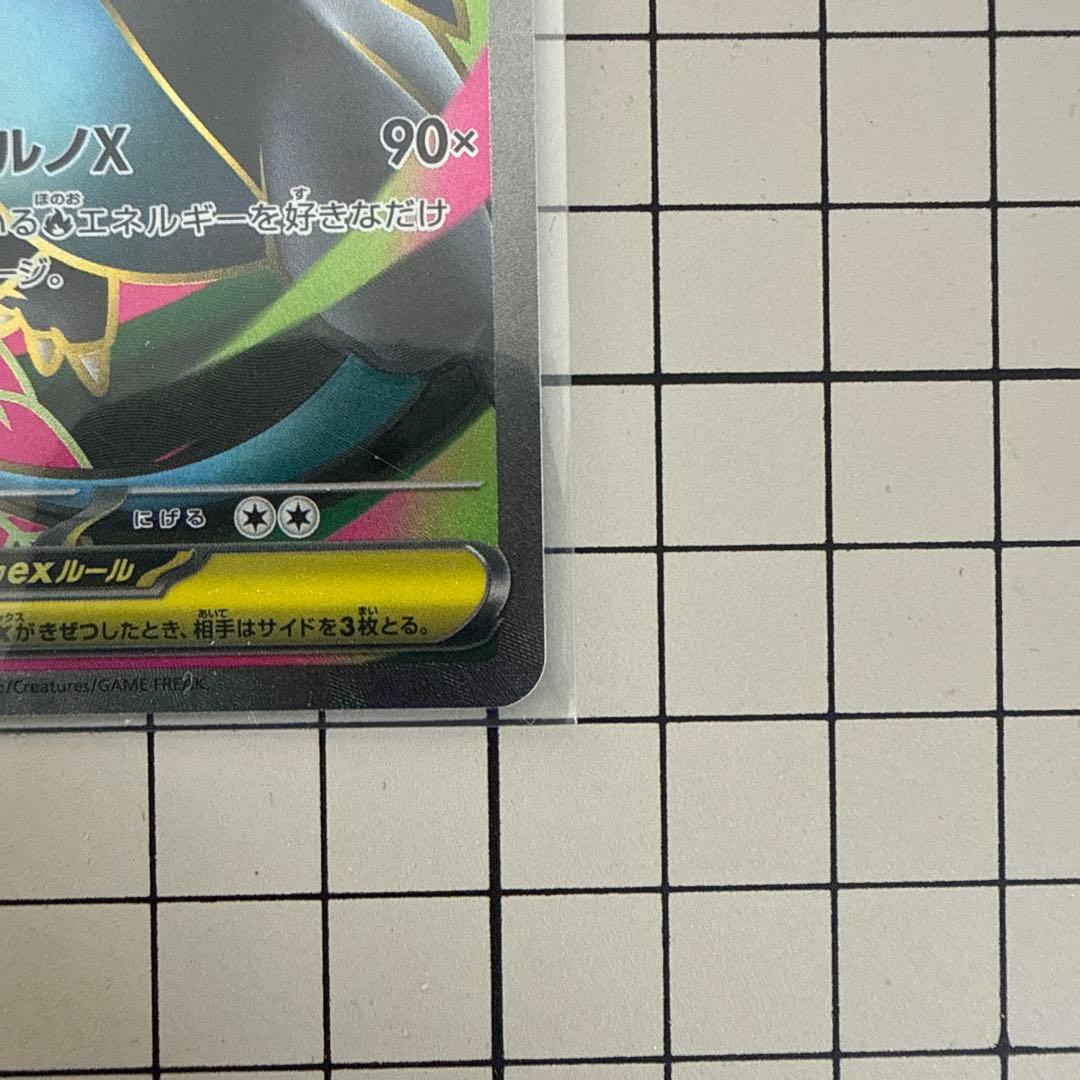 メガリザードンX 094/080 SR