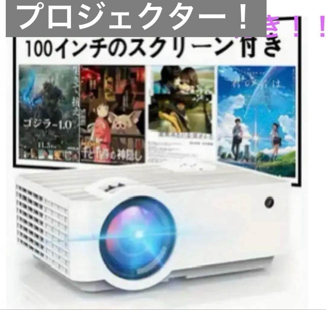 ホワイト　プロジェクター 付属品あり　動作確認済み