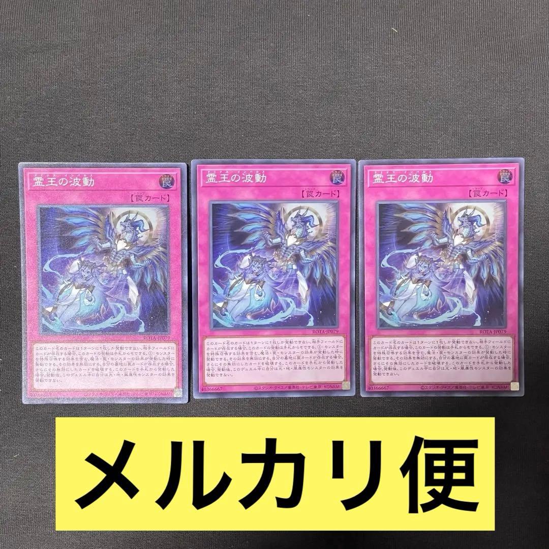 遊戯王　霊王の波動　ドミナスインパルス　聖王の粉砕　ドミナスパージ