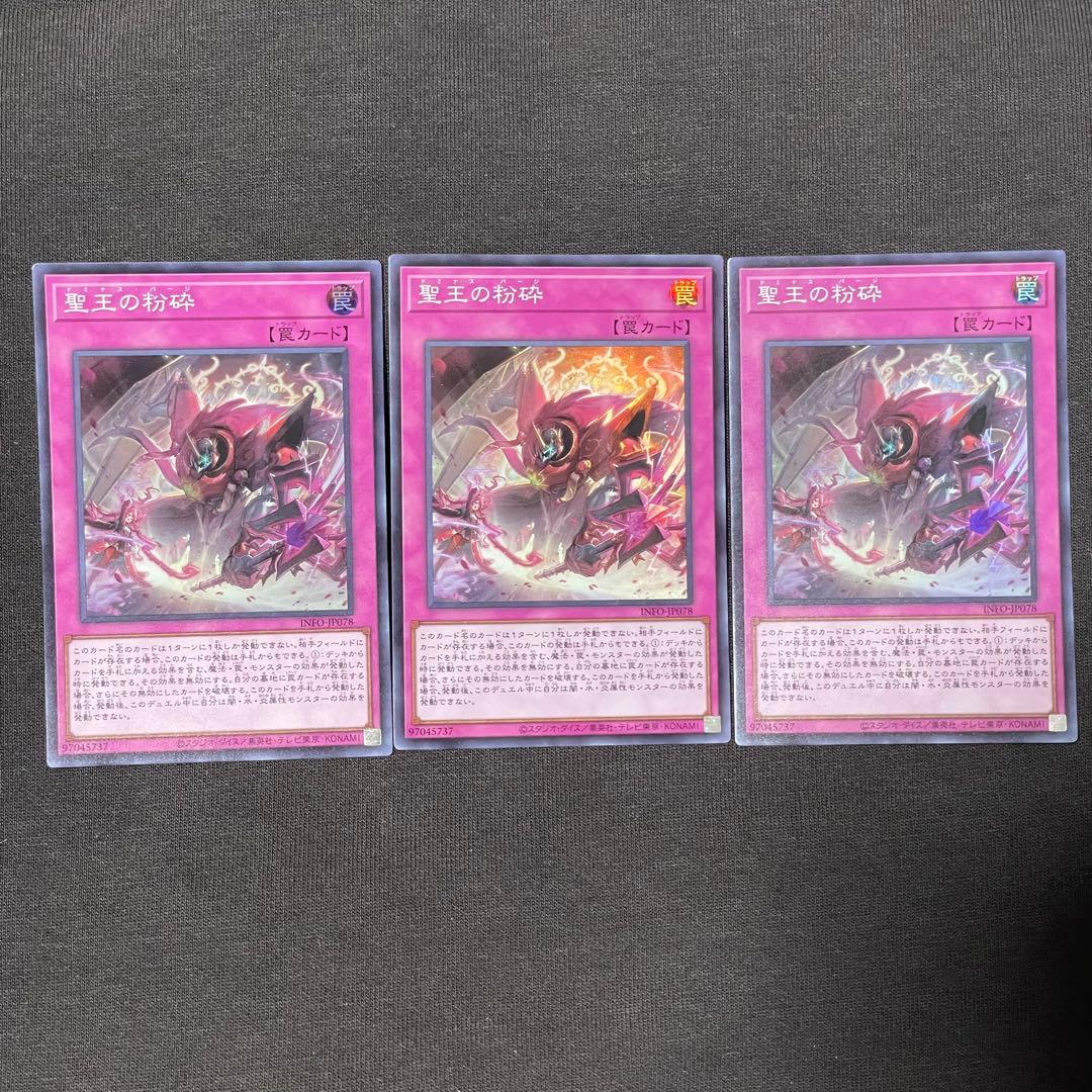 遊戯王　霊王の波動　ドミナスインパルス　聖王の粉砕　ドミナスパージ