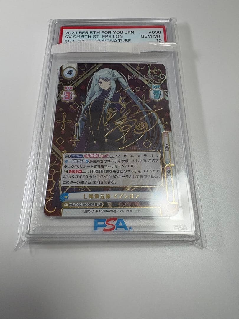 Reバース 陰の実力者になりたくて 七影第五席イプシロン SP 　PSA10