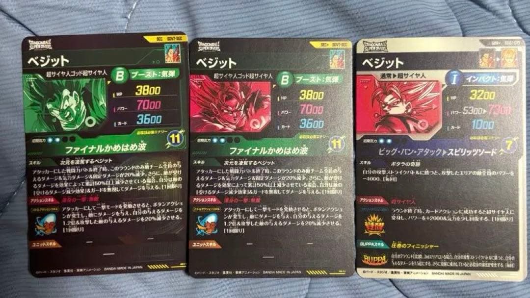 ドラゴンボールスーパーダイバーズ　SDV7ベジット SEC+ SEC GOR+