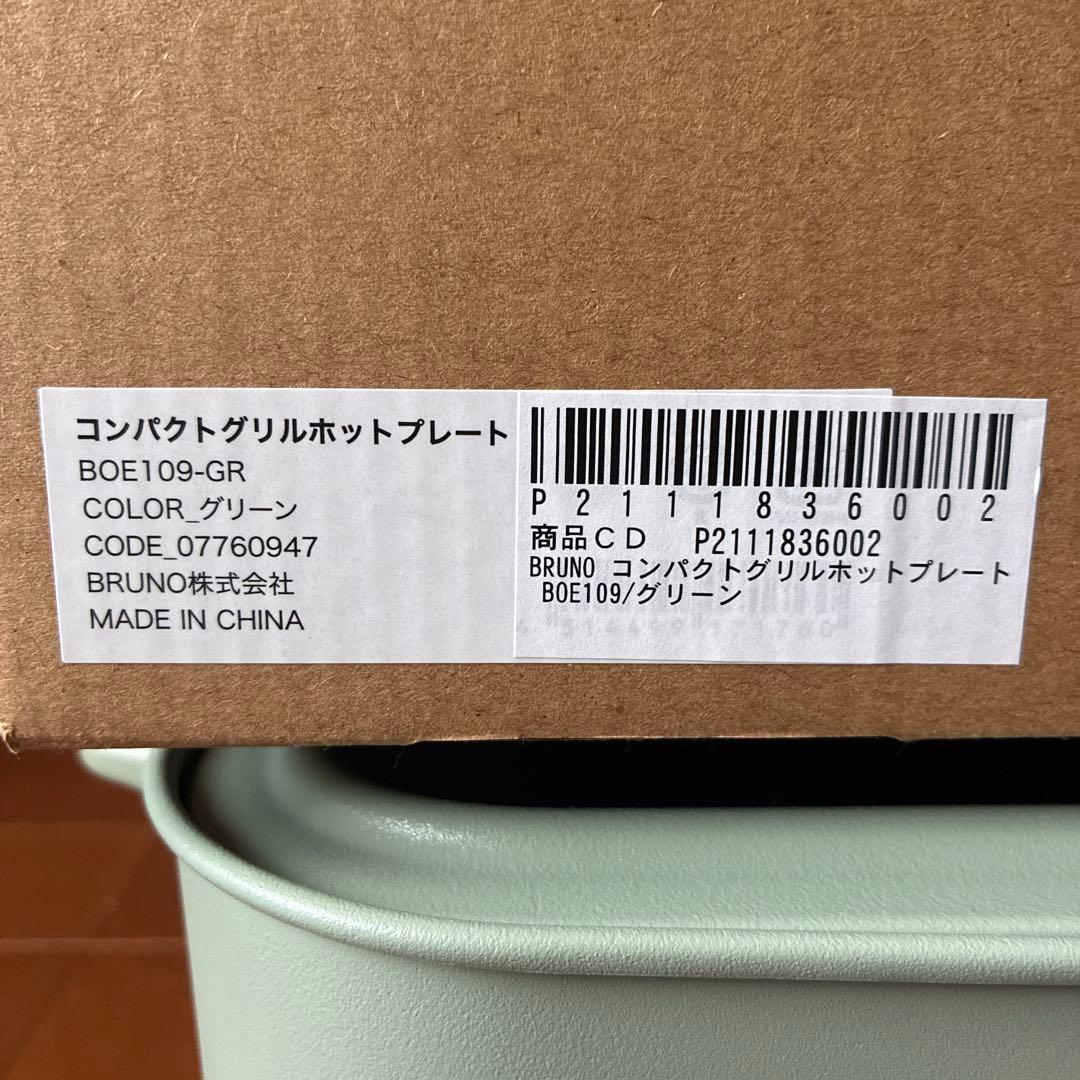 ブルーノ　コンパクトグリルホットプレート 4種