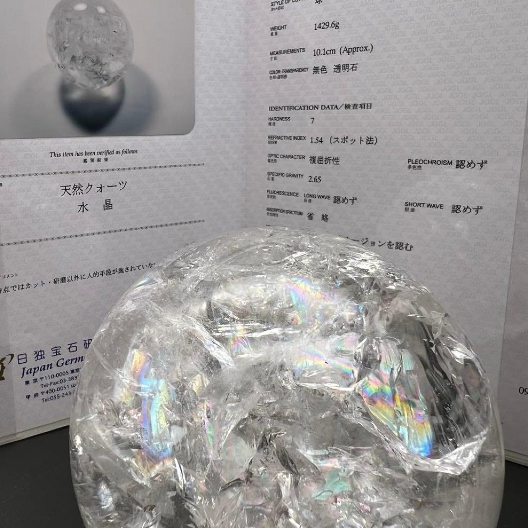 ✳️専用‼️✨超絶美麗の美しさ✨超美麗宝珠✨レインボー 水晶 丸玉 天然石 鑑別書付