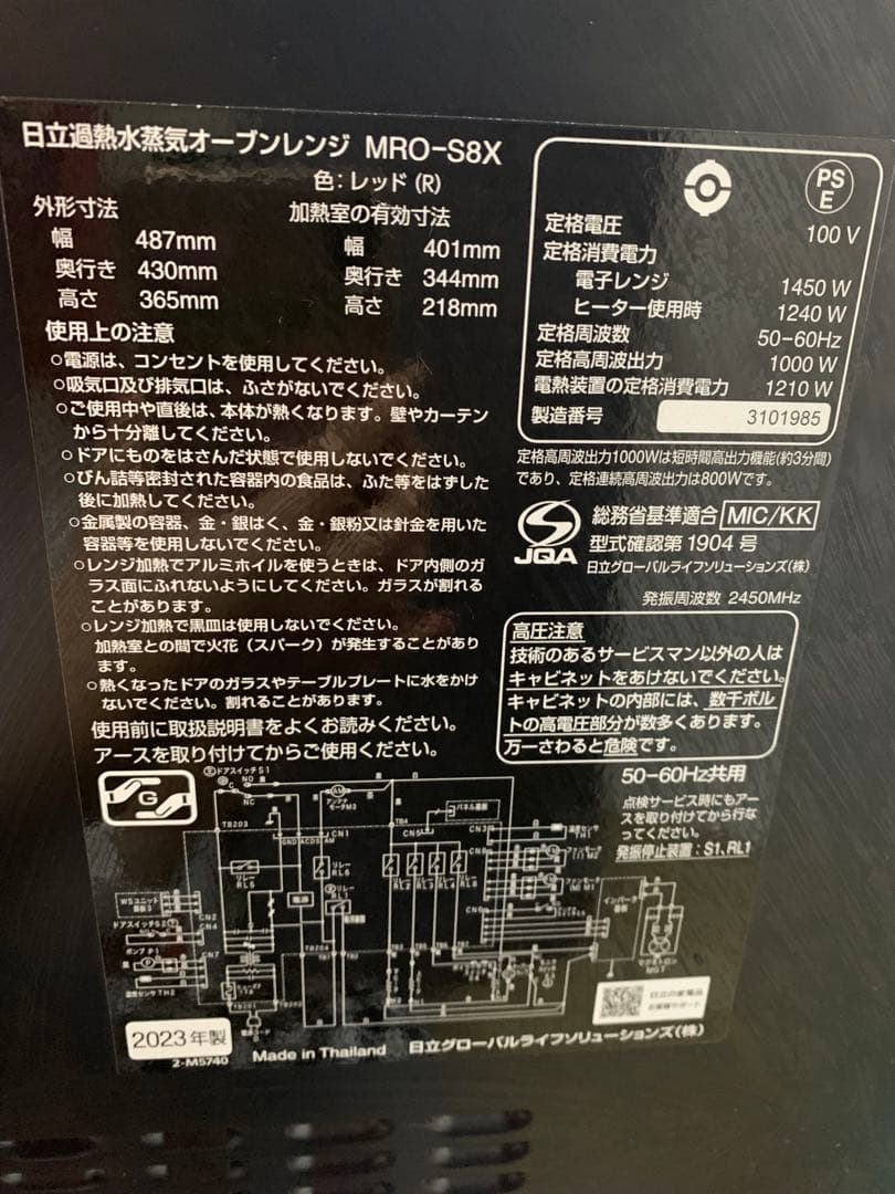 HITACHI MRO-S8X オーブンレンジ 31l
