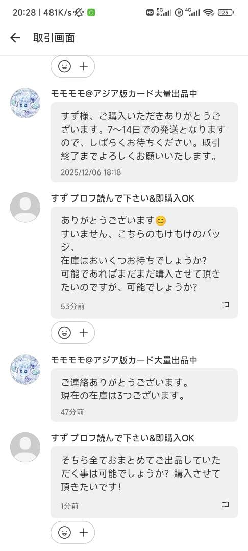 【すず】もけもけ YCS中国の限定金属バッジ 新品未使用 3個セット