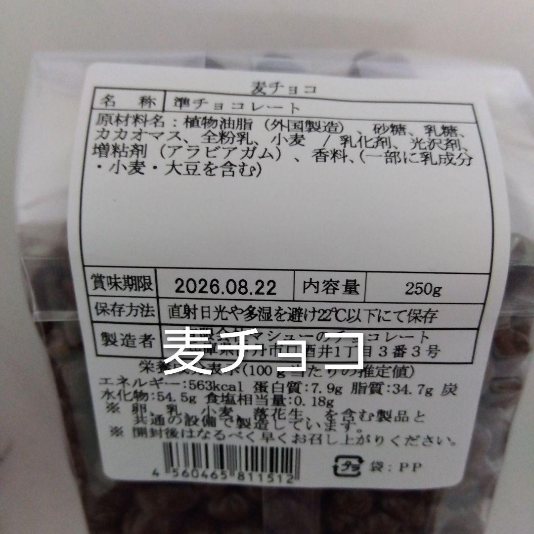 マシューチョコ✨おまとめセット アウトレット 工場直売