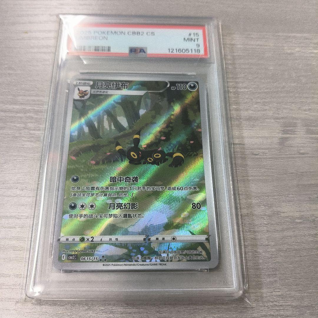 Vol.2 ブラッキー　中国語限定カード　PSA9