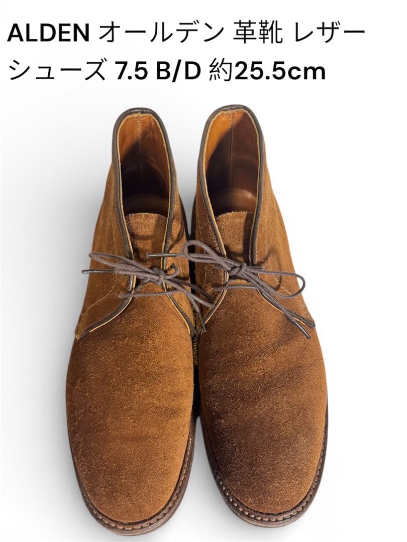 ALDEN オールデン 革靴 スウェード7.5 B/D 約25.5cm 箱 袋付