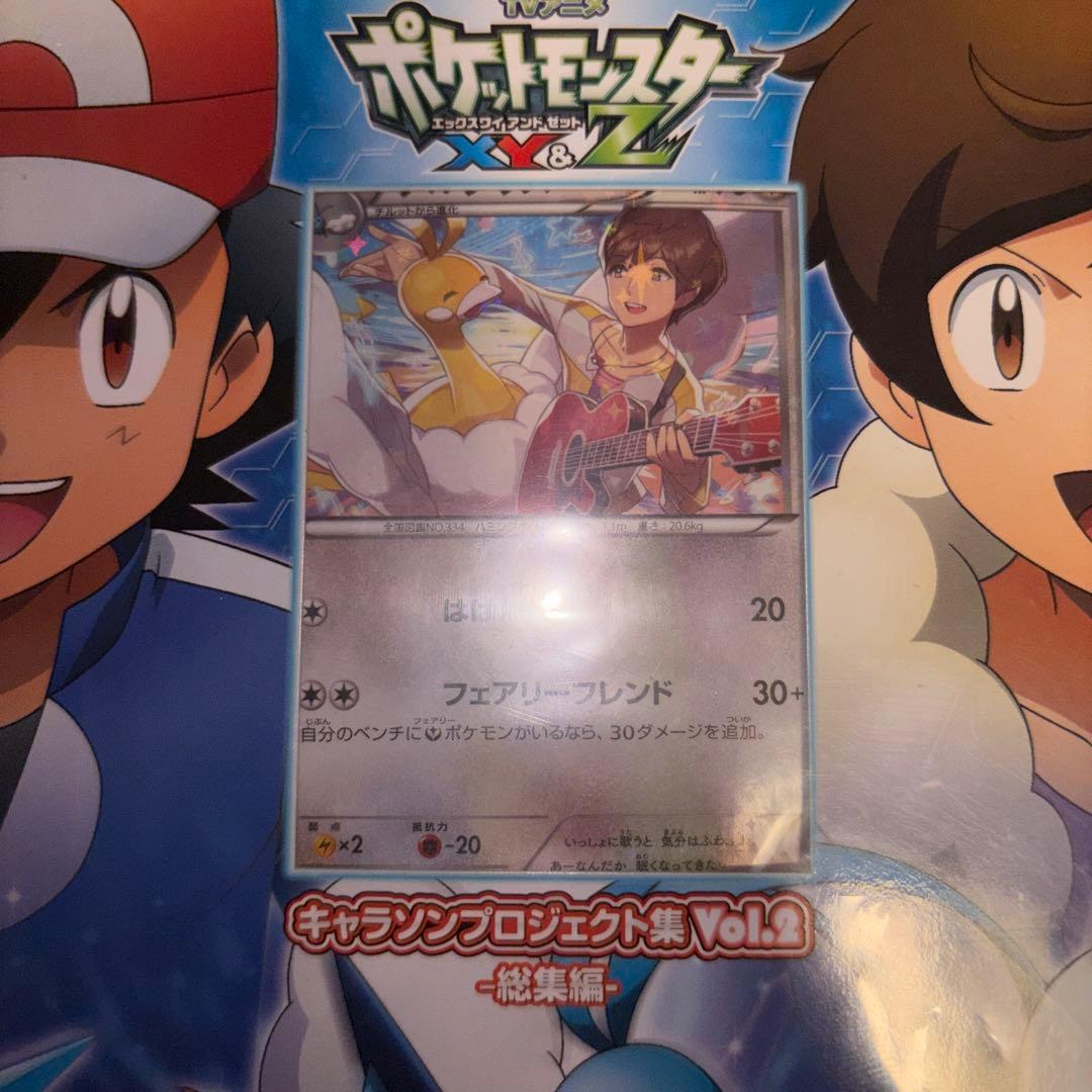 ポケットモンスターXY&Zキャラソンプロジェクト集Vol.2-総集編-