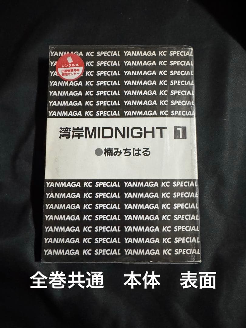 【全巻セット】湾岸ミッドナイト　1~42巻　漫画　中古