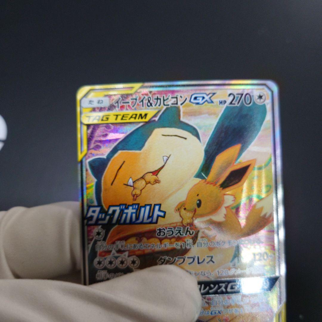 α イーブイ&カビゴンgx プロモ 未使用 美品 A 297/SM-P