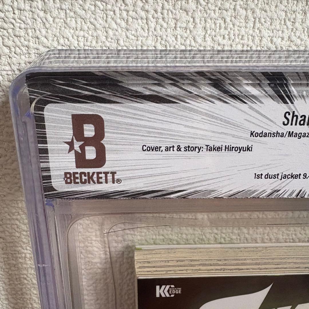 【漫画鑑定品】シャーマンキング 1巻 BGS9.8 初版