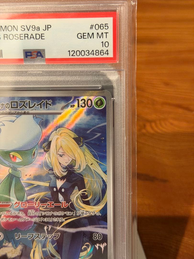 シロナのロズレイド AR SV9a 熱風のアリーナ 065/063