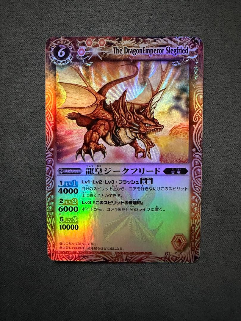 バトスピ　龍皇ジークフリード　香港版　虹ホロ版　海外版　Xレア　バトルスピリッツ