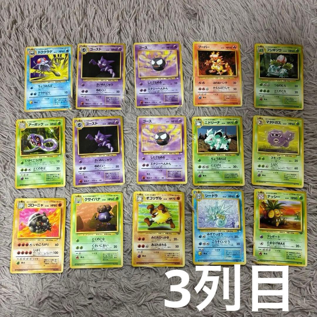 ポケモンカード まとめ売り　旧裏　♦︎