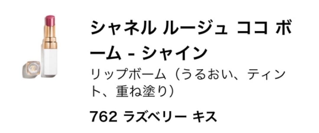 CHANEL ROUGE COCO PLAYGROUND限定ポーチセット