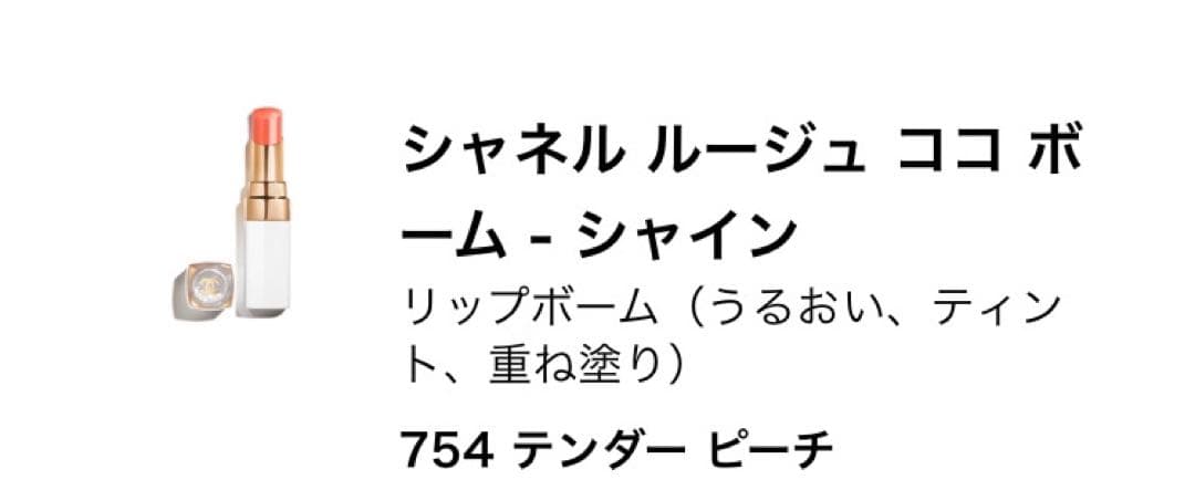 CHANEL ROUGE COCO PLAYGROUND限定ポーチセット