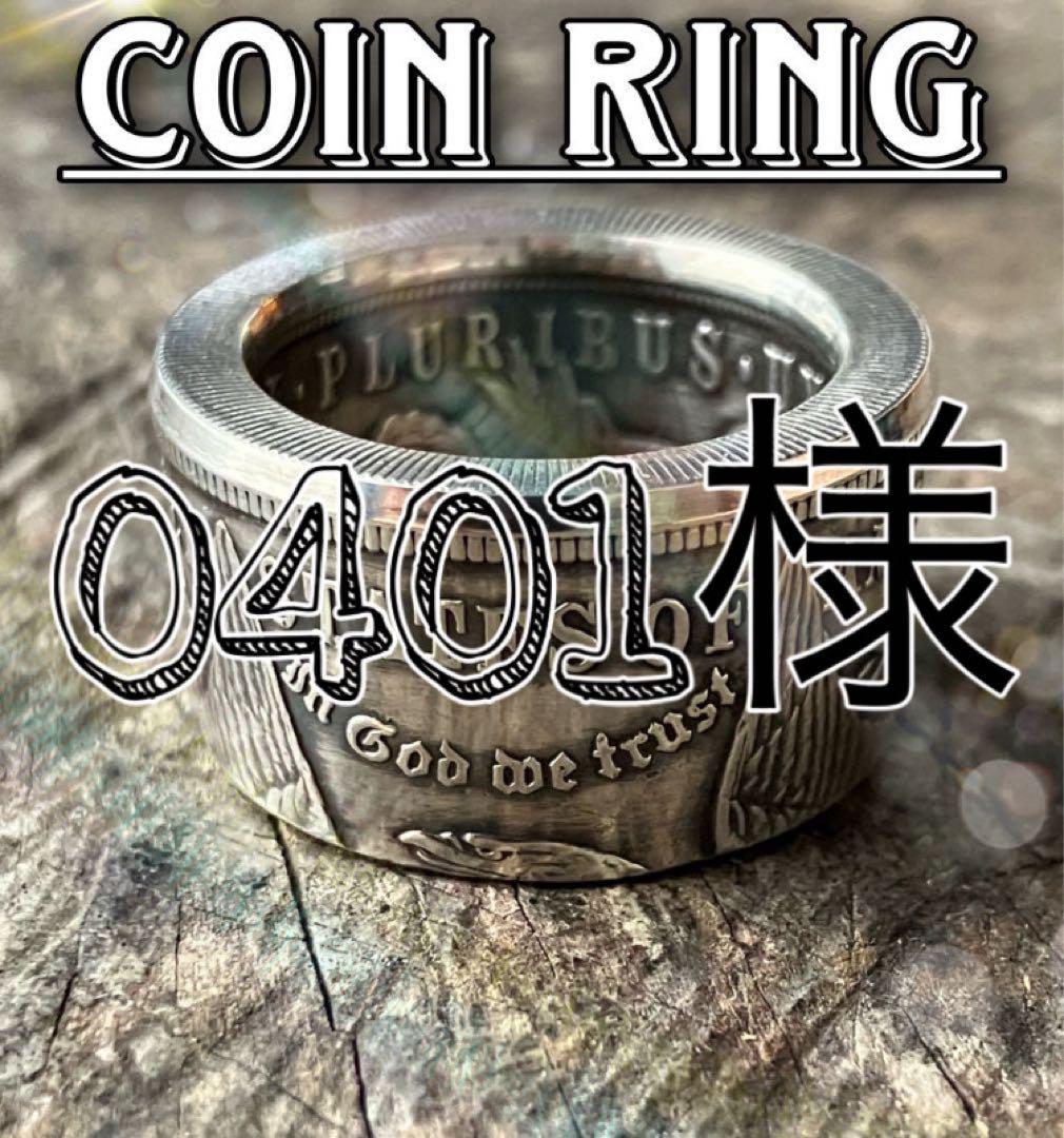 [0401様のルーム] モルガンダラー リング 指輪 アクセサリー