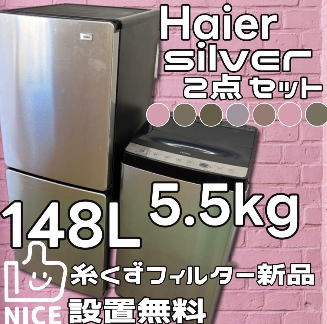 ★74　冷蔵庫　洗濯機　Haier　一人暮らし　家電セット　安い　綺麗　設置無料