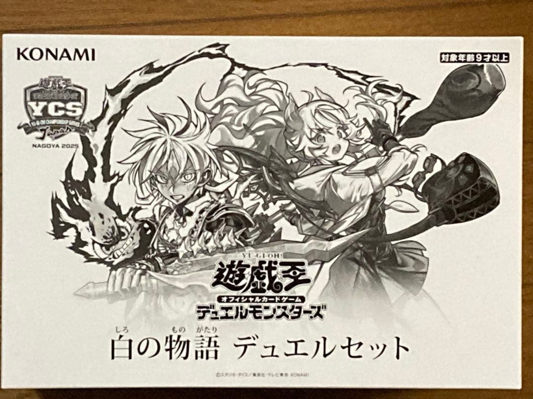 遊戯王　白の物語　デュエルセット　未開封　1つ　烙印　YCSJ