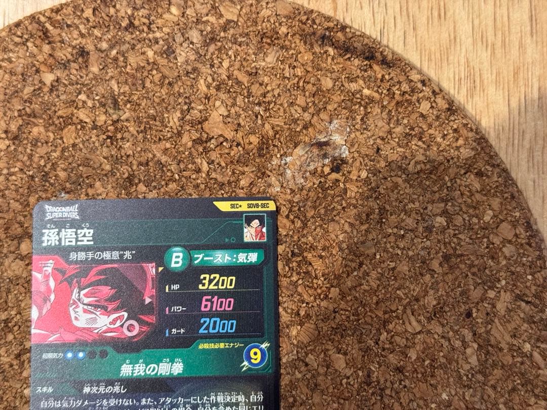 ドラゴンボールスーパーダイバーズ　sdv8-sec 孫悟空　パラレル