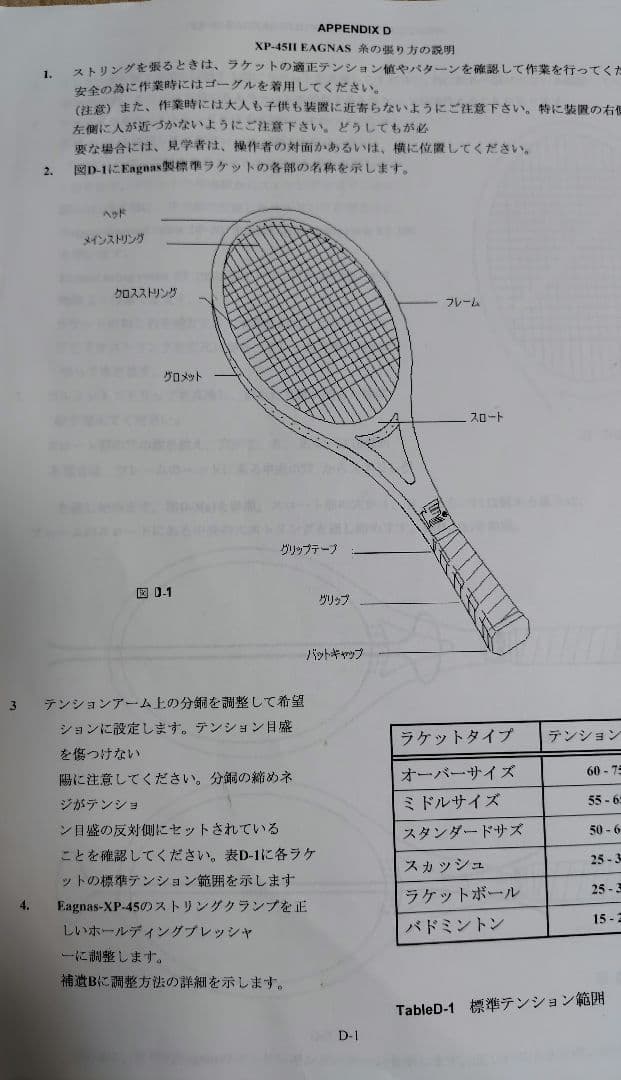 k*5様 テニス　ストリングマシン　工具セット　イグナス