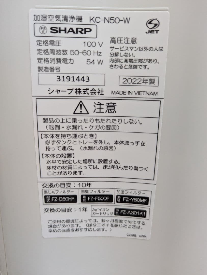シャープ 加湿空気清浄機 KC-N50-W 2022年製
