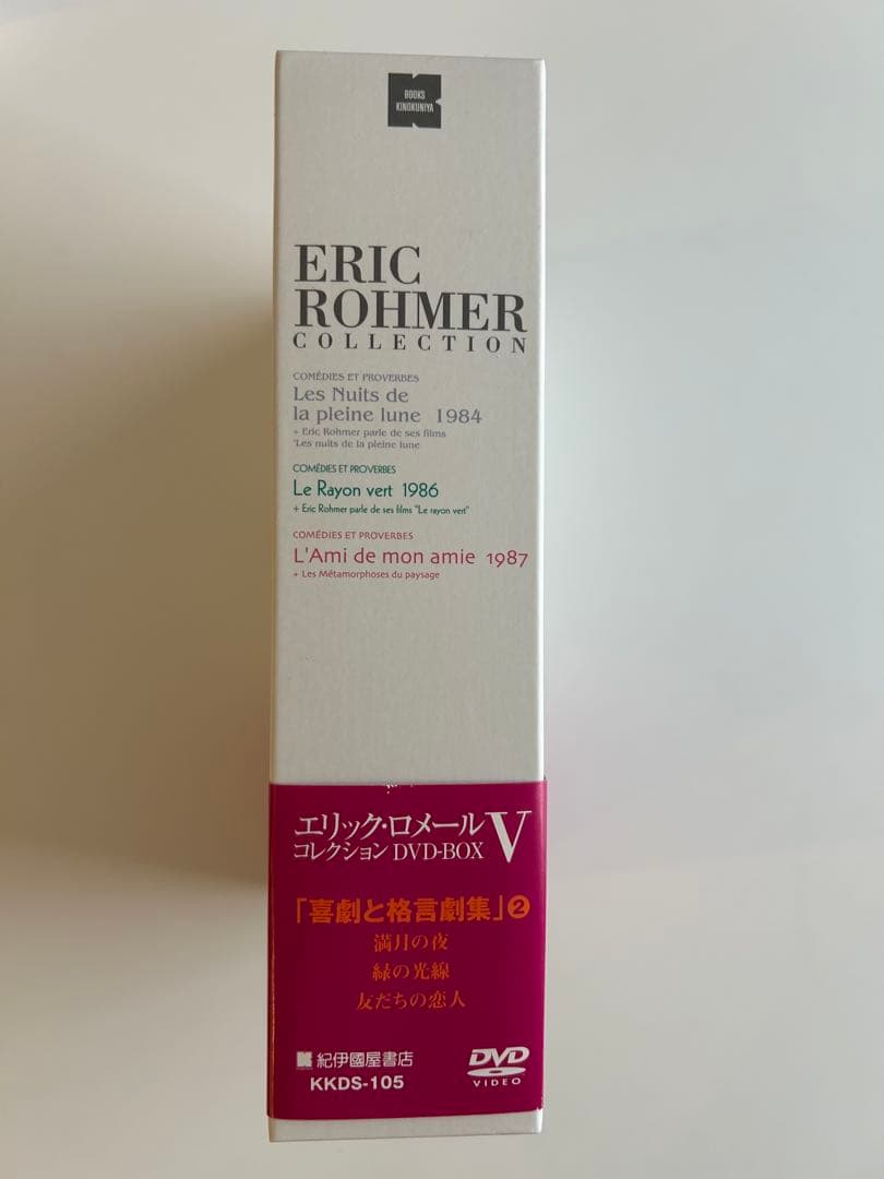 エリック・ロメール　DVD-BOX V