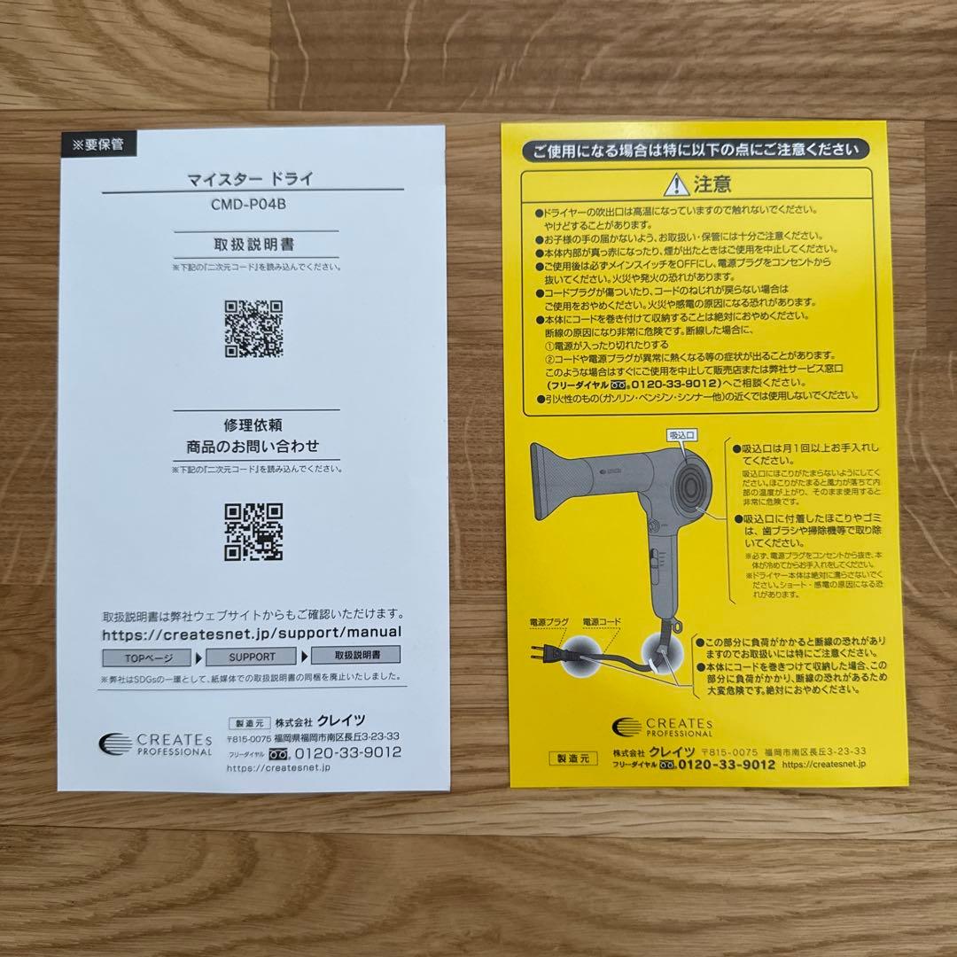 新品未使用品 ドライヤー MEISTER DRY CMD-P04B