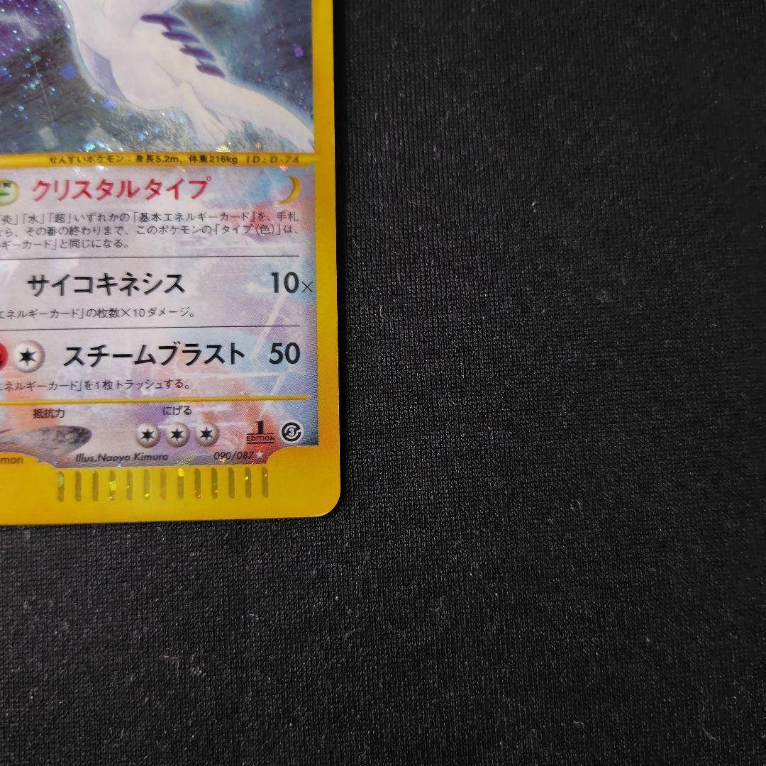 ポケカ ルギア クリスタルタイプ 1ed 1枚 090 087