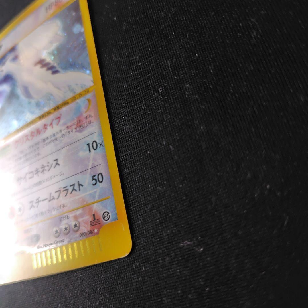 ポケカ ルギア クリスタルタイプ 1ed 1枚 090 087