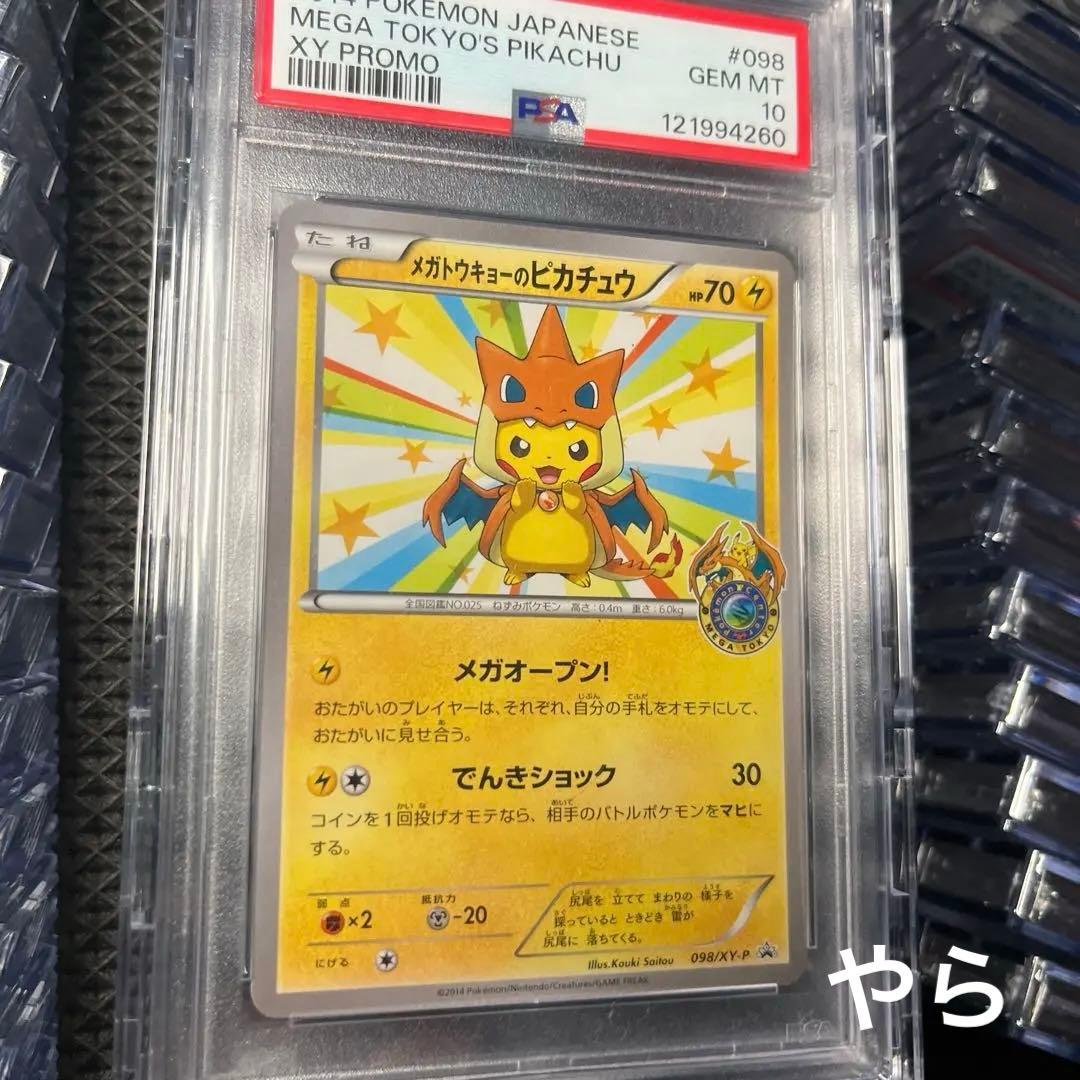 【PSA10】2014 メガトウキョーのピカチュウ XY PROMO