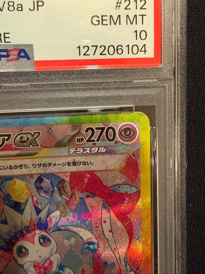 ニンフィア ex SAR psa10