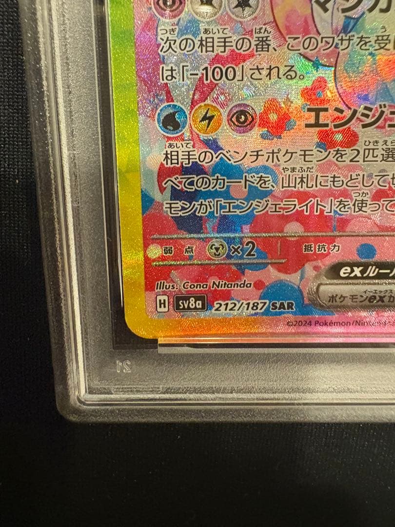ニンフィア ex SAR psa10