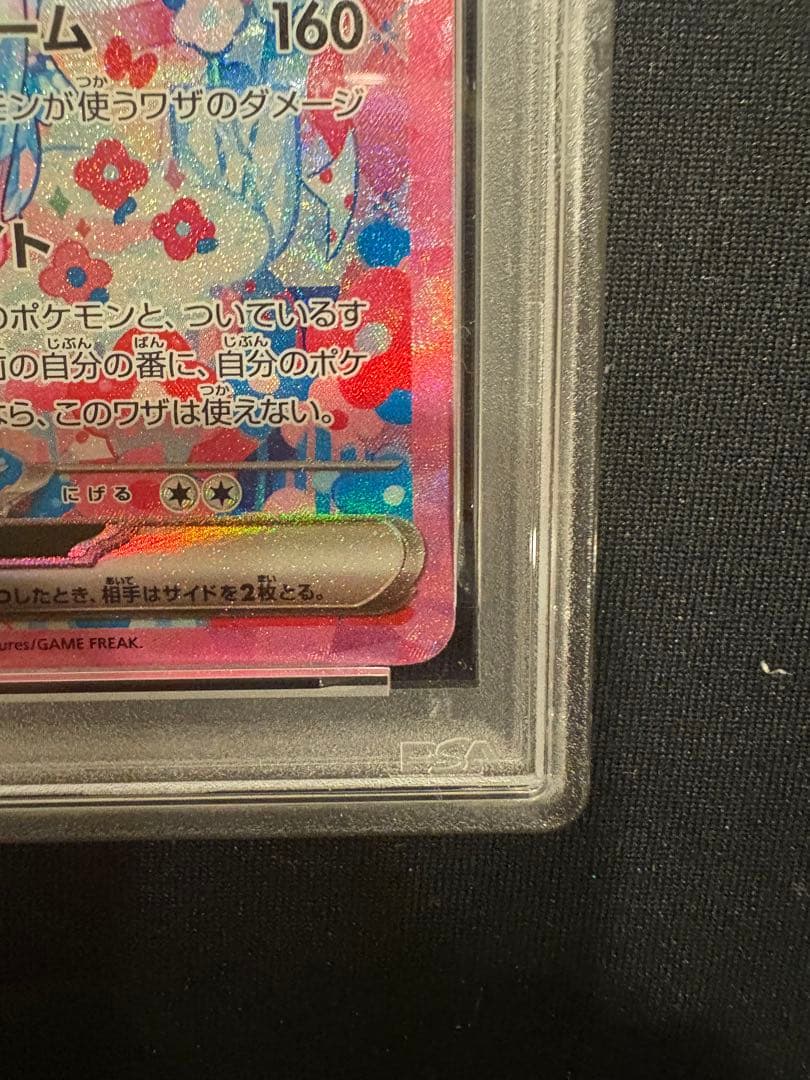 ニンフィア ex SAR psa10