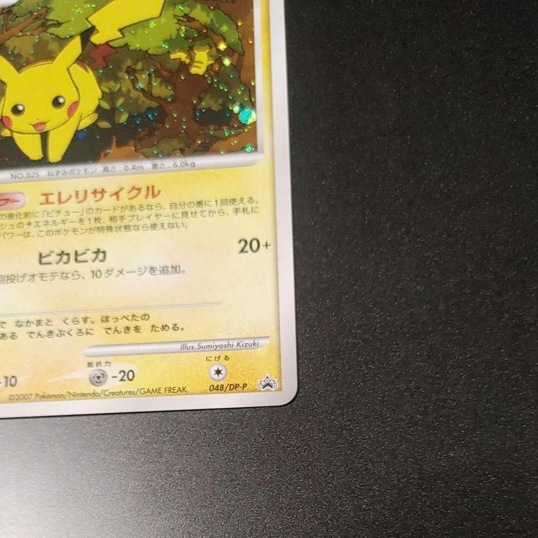 【良品】 ピカチュウ PROMO DPプロモーションカード 048/DP-P
