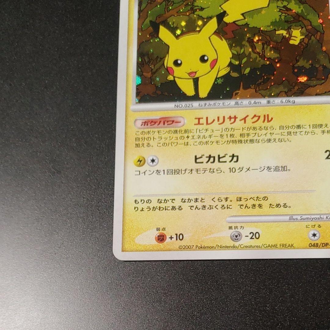 【良品】 ピカチュウ PROMO DPプロモーションカード 048/DP-P