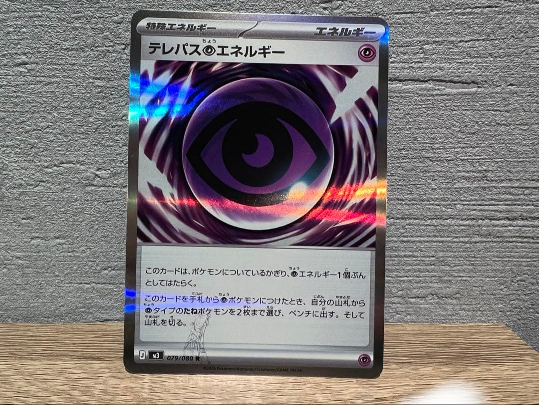 テレパス超エネルギー R 079/080 エラーカード
