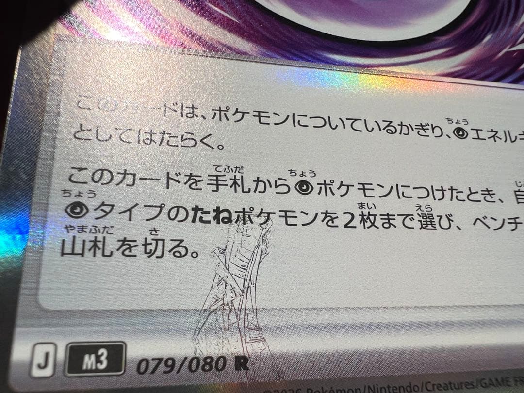 テレパス超エネルギー R 079/080 エラーカード